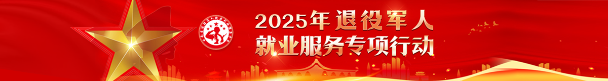 就业服务专项行动