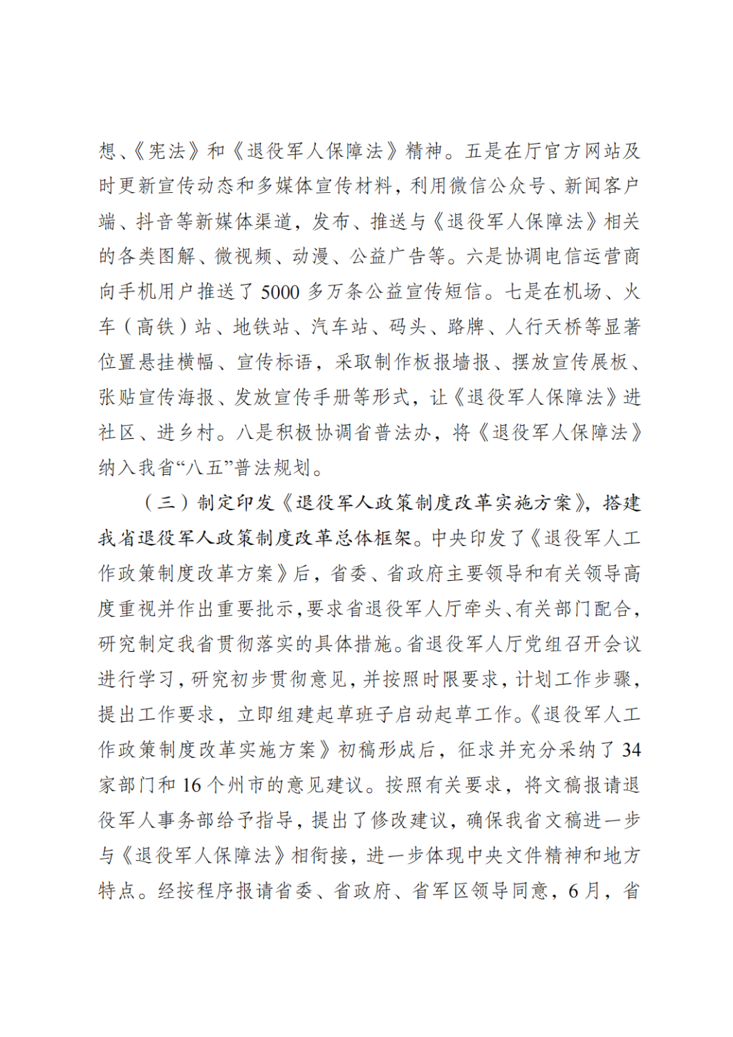 云南省退役军人事务厅关于2021年度法治政府建设情况的报告_02