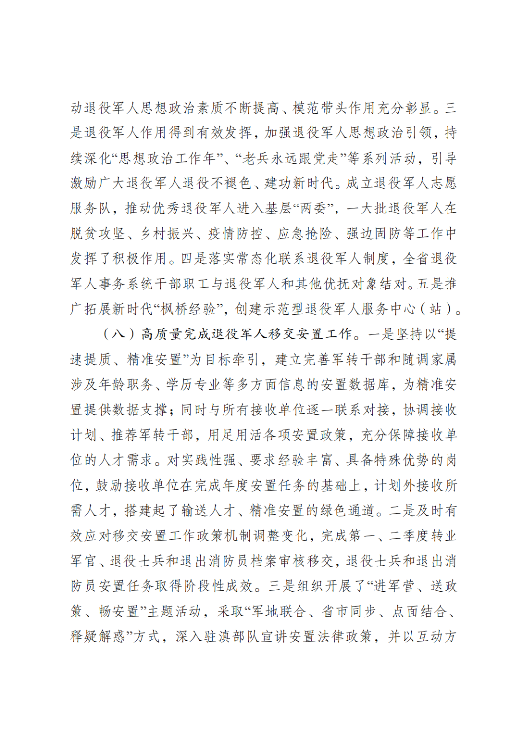 云南省退役军人事务厅关于2021年度法治政府建设情况的报告_06