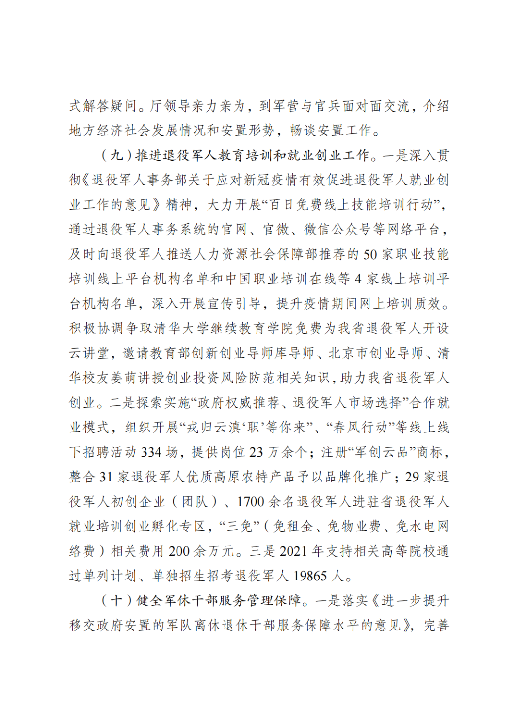 云南省退役军人事务厅关于2021年度法治政府建设情况的报告_07