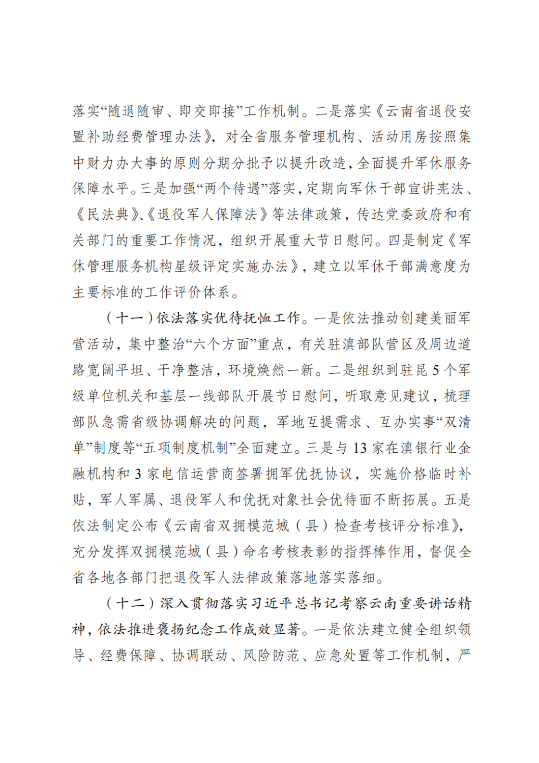 云南省退役军人事务厅关于2021年度法治政府建设情况的报告_08