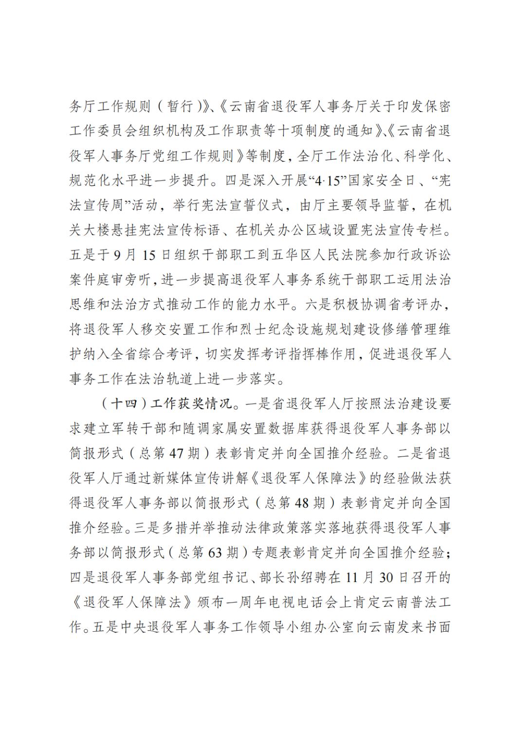 云南省退役军人事务厅关于2021年度法治政府建设情况的报告_10