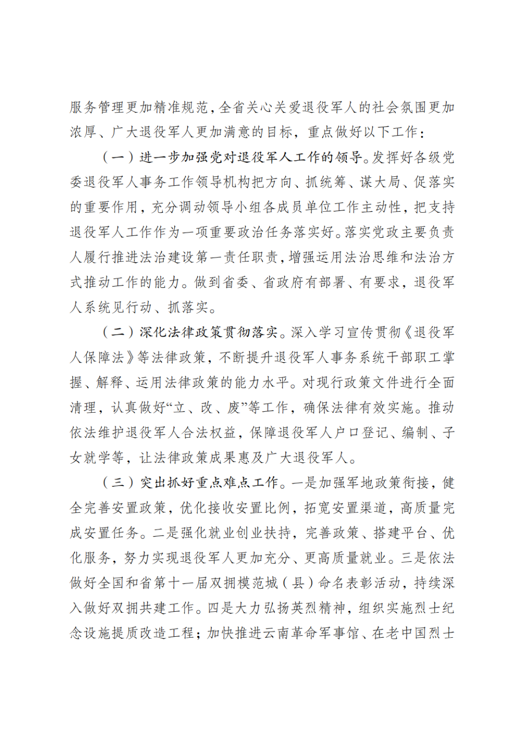 云南省退役军人事务厅关于2021年度法治政府建设情况的报告_12