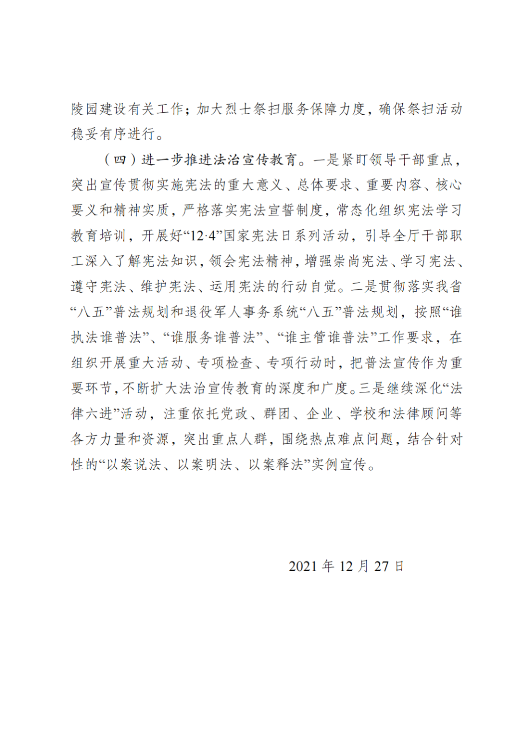 云南省退役军人事务厅关于2021年度法治政府建设情况的报告_13