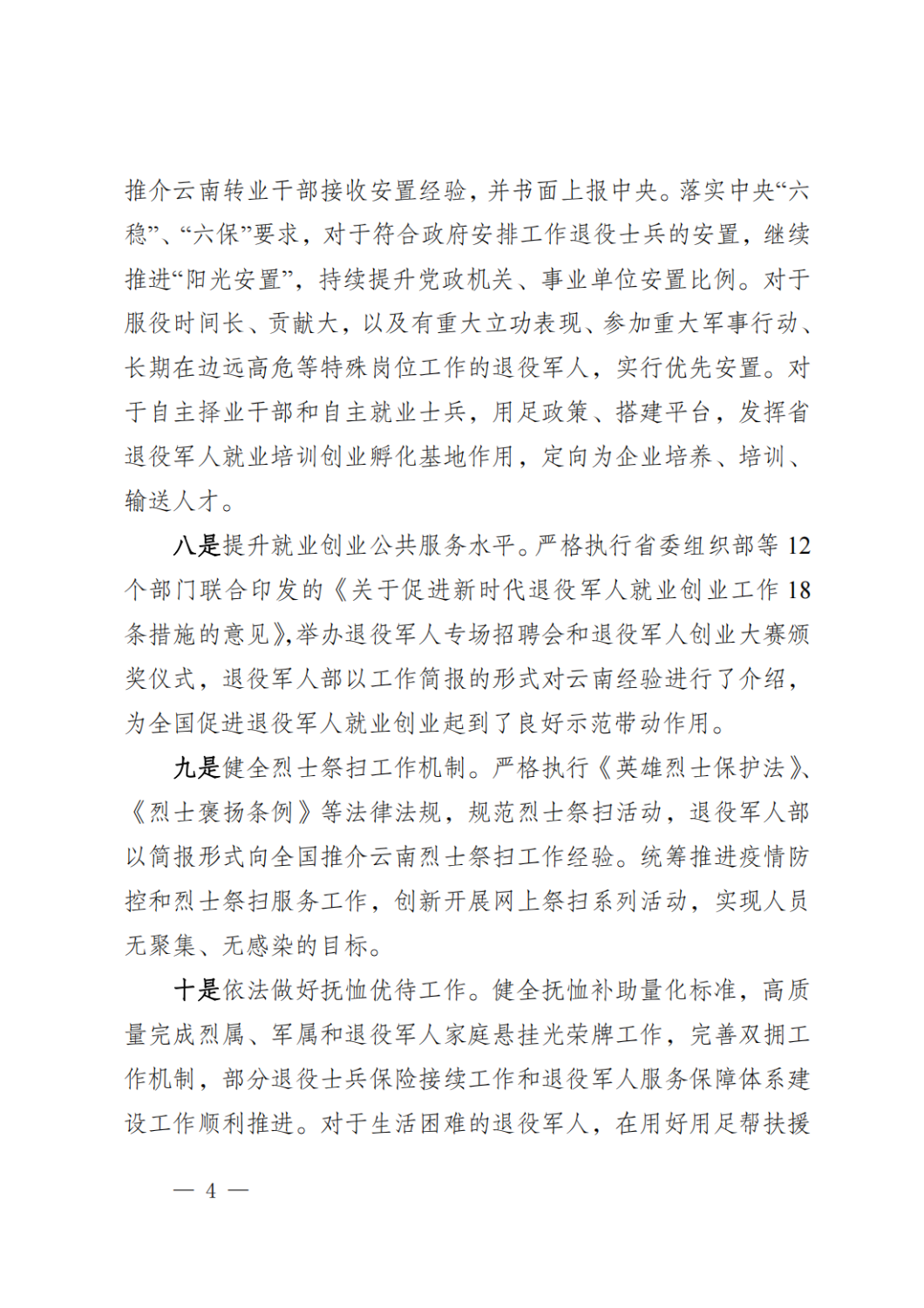 云南省退役军人事务厅关于2020年度法治政府建设情况的报告_03