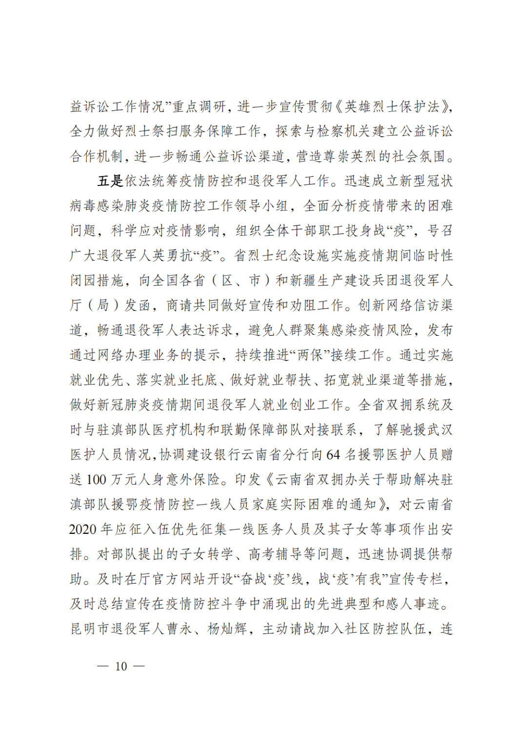 云南省退役军人事务厅关于2020年度法治政府建设情况的报告_09