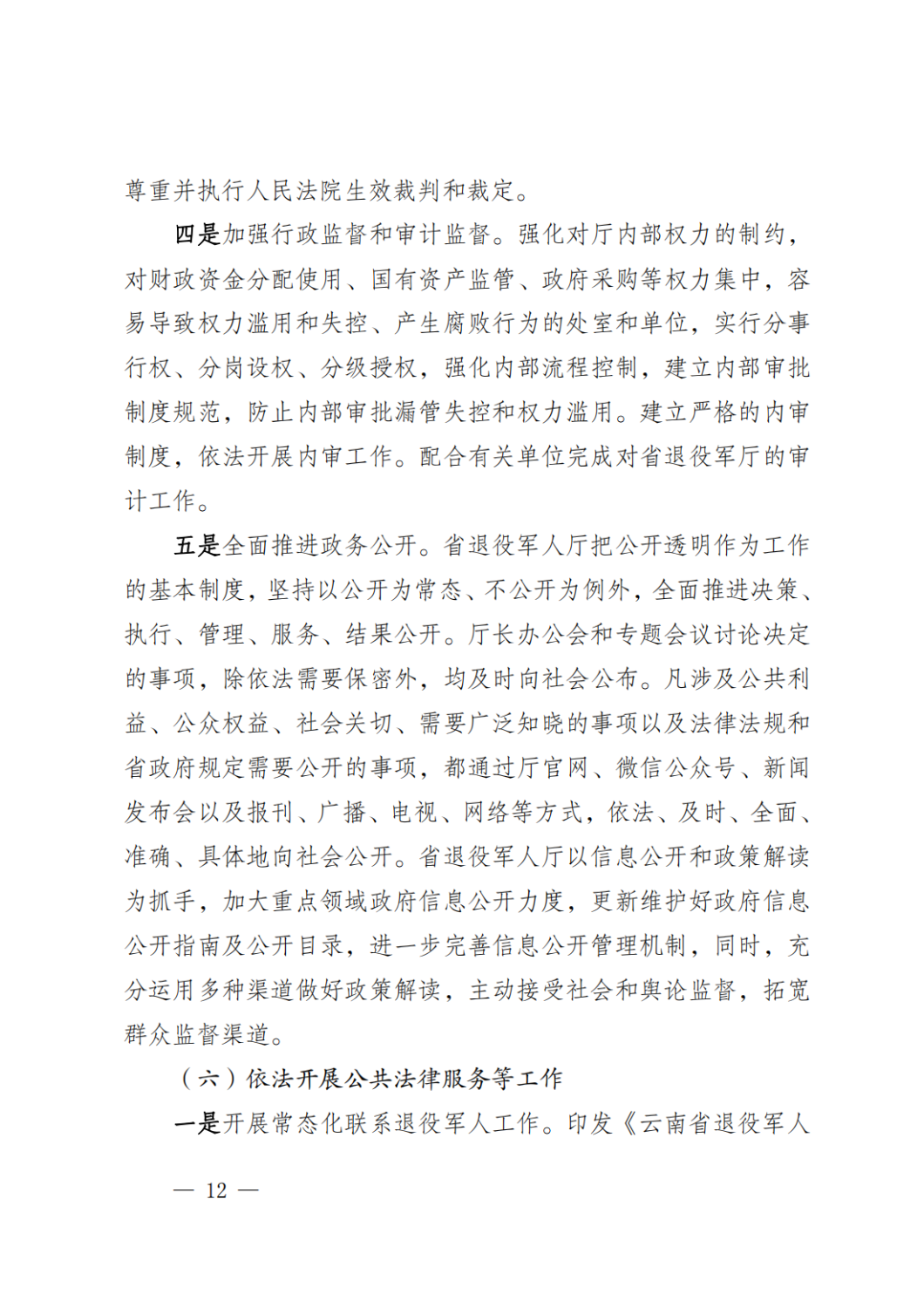 云南省退役军人事务厅关于2020年度法治政府建设情况的报告_11