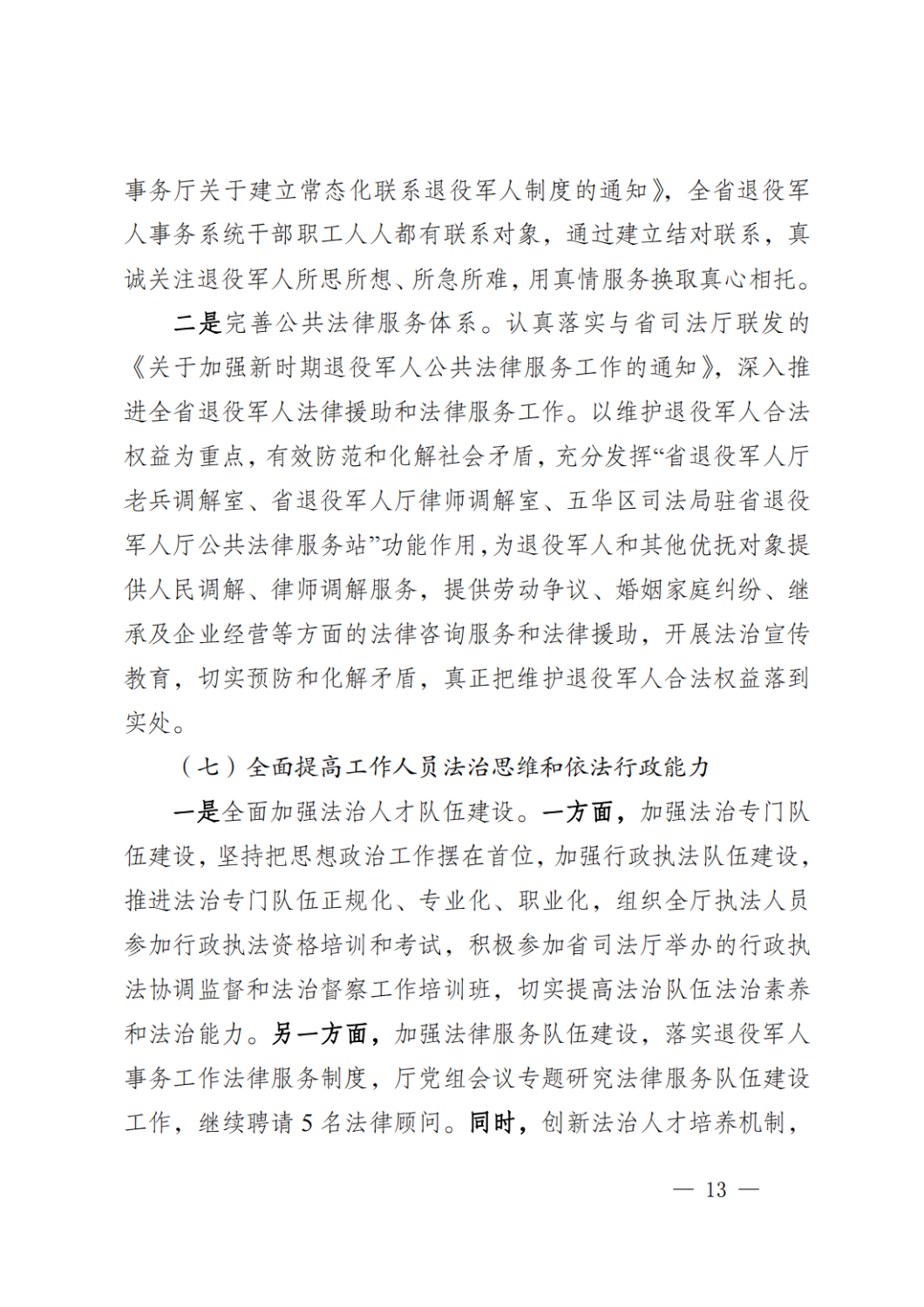 云南省退役军人事务厅关于2020年度法治政府建设情况的报告_12