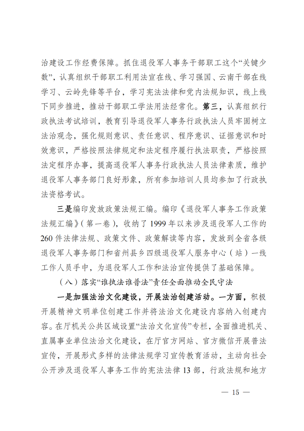 云南省退役军人事务厅关于2020年度法治政府建设情况的报告_14