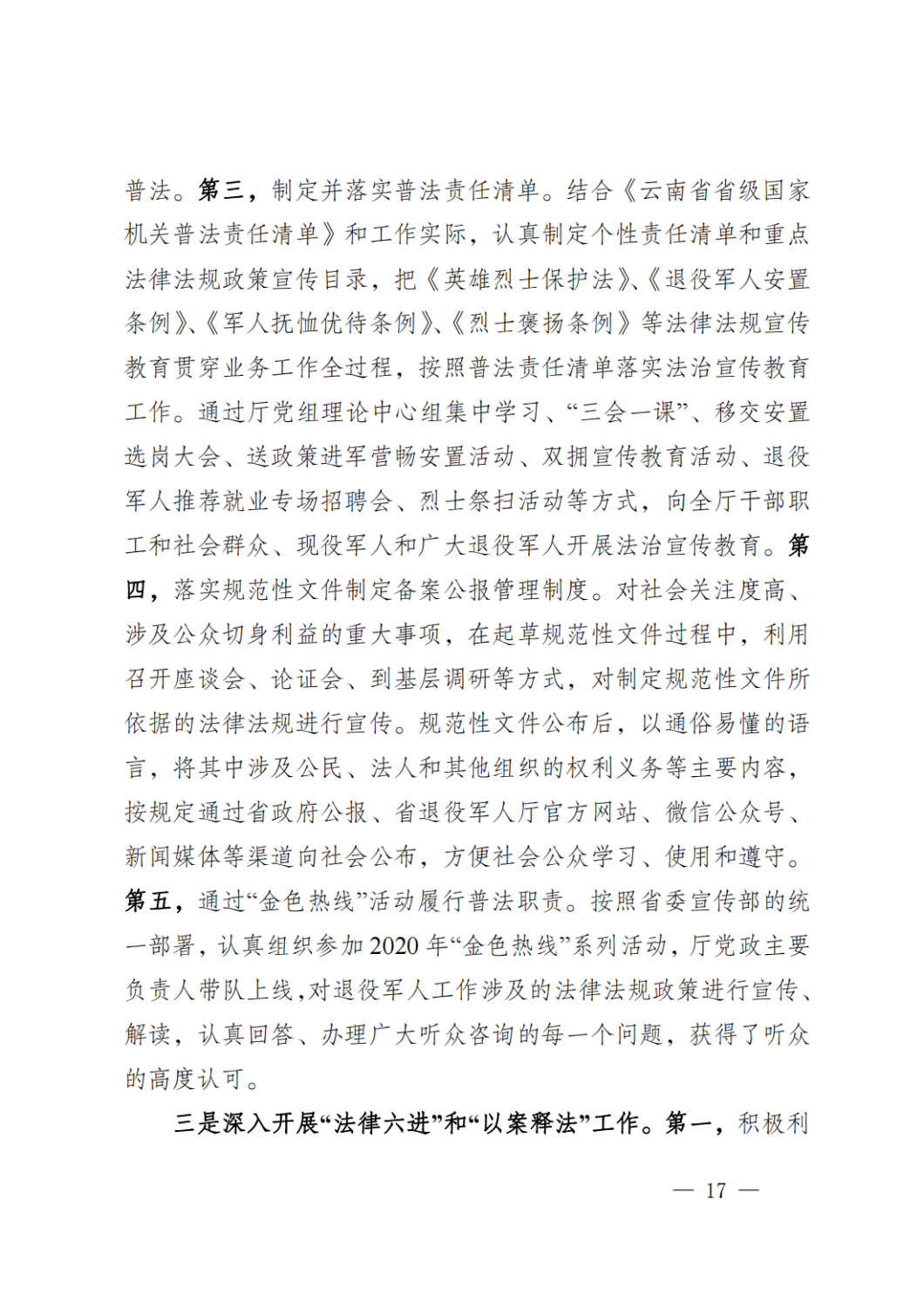云南省退役军人事务厅关于2020年度法治政府建设情况的报告_16