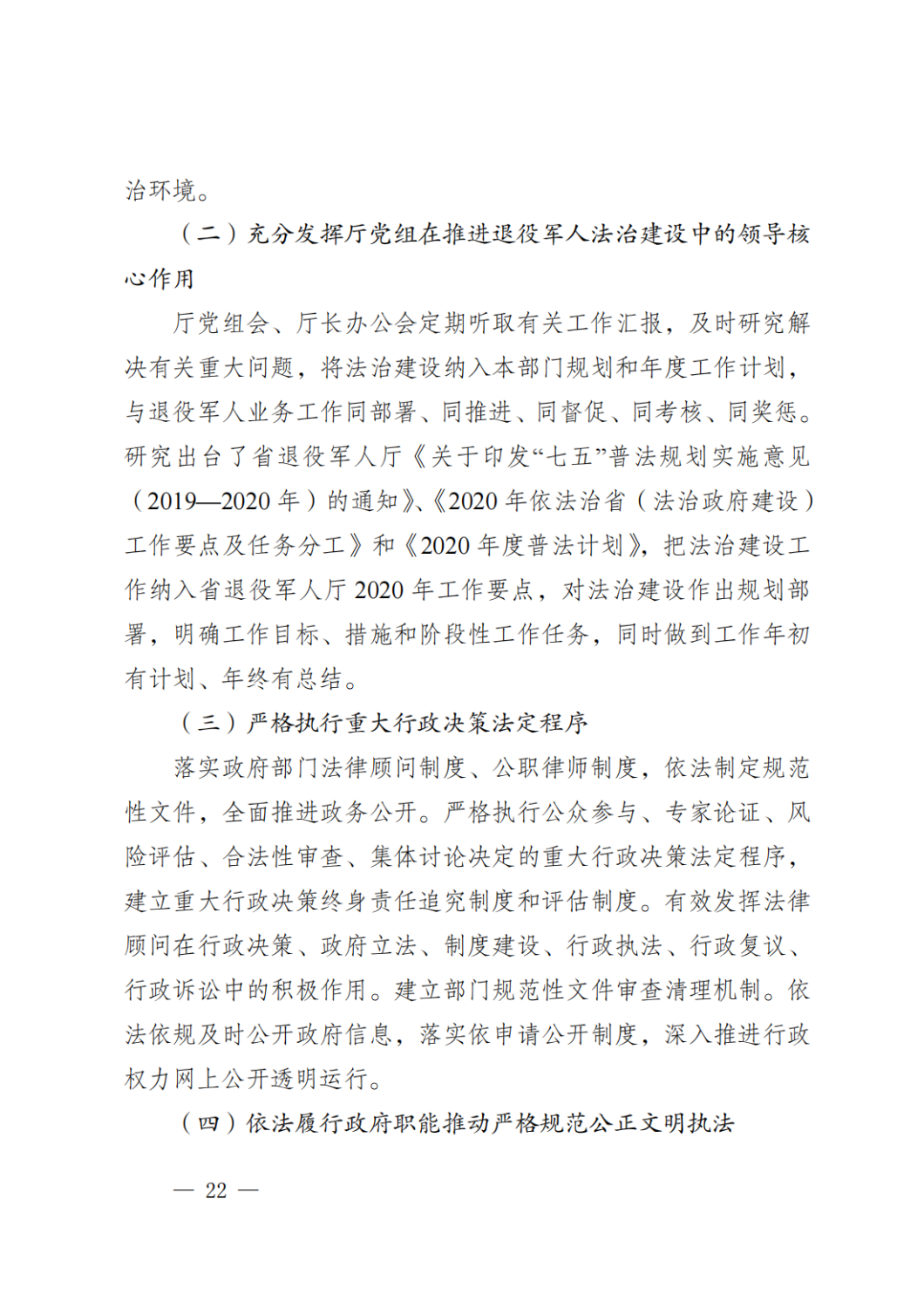 云南省退役军人事务厅关于2020年度法治政府建设情况的报告_21