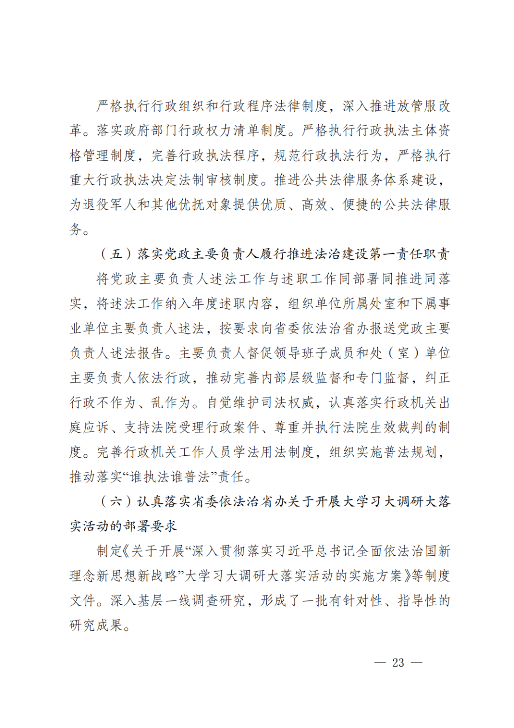云南省退役军人事务厅关于2020年度法治政府建设情况的报告_22