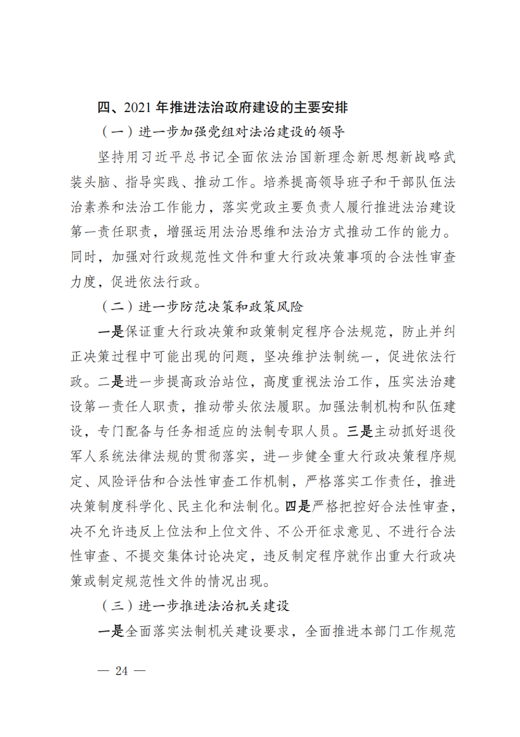 云南省退役军人事务厅关于2020年度法治政府建设情况的报告_23