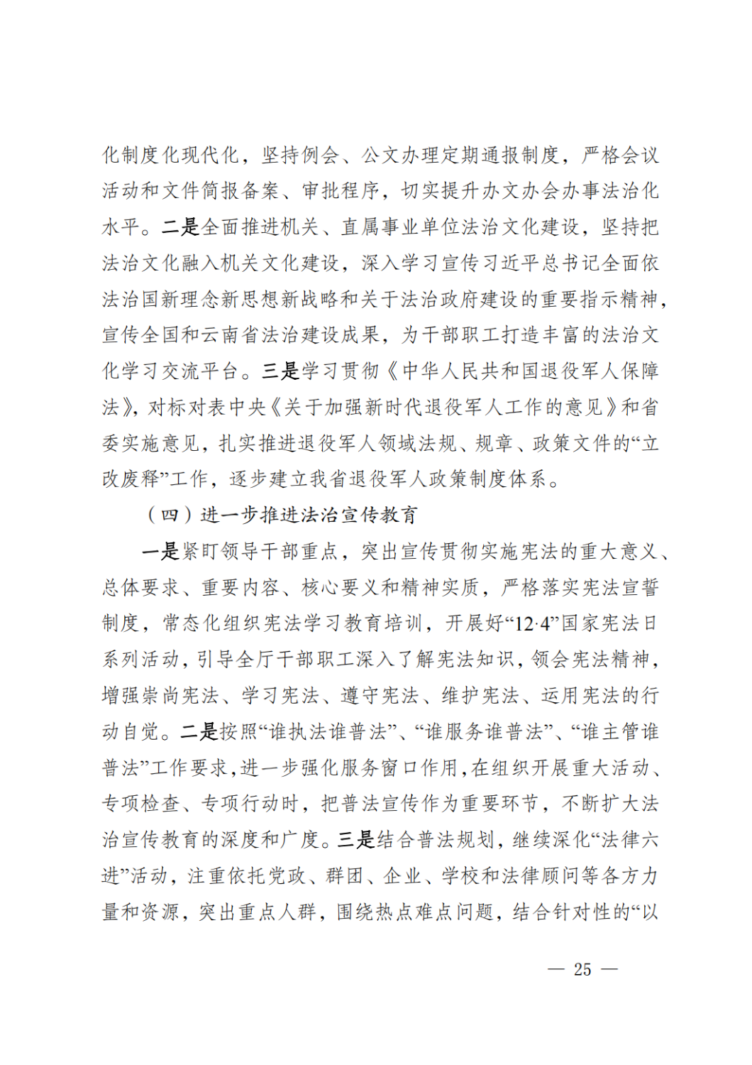 云南省退役军人事务厅关于2020年度法治政府建设情况的报告_24