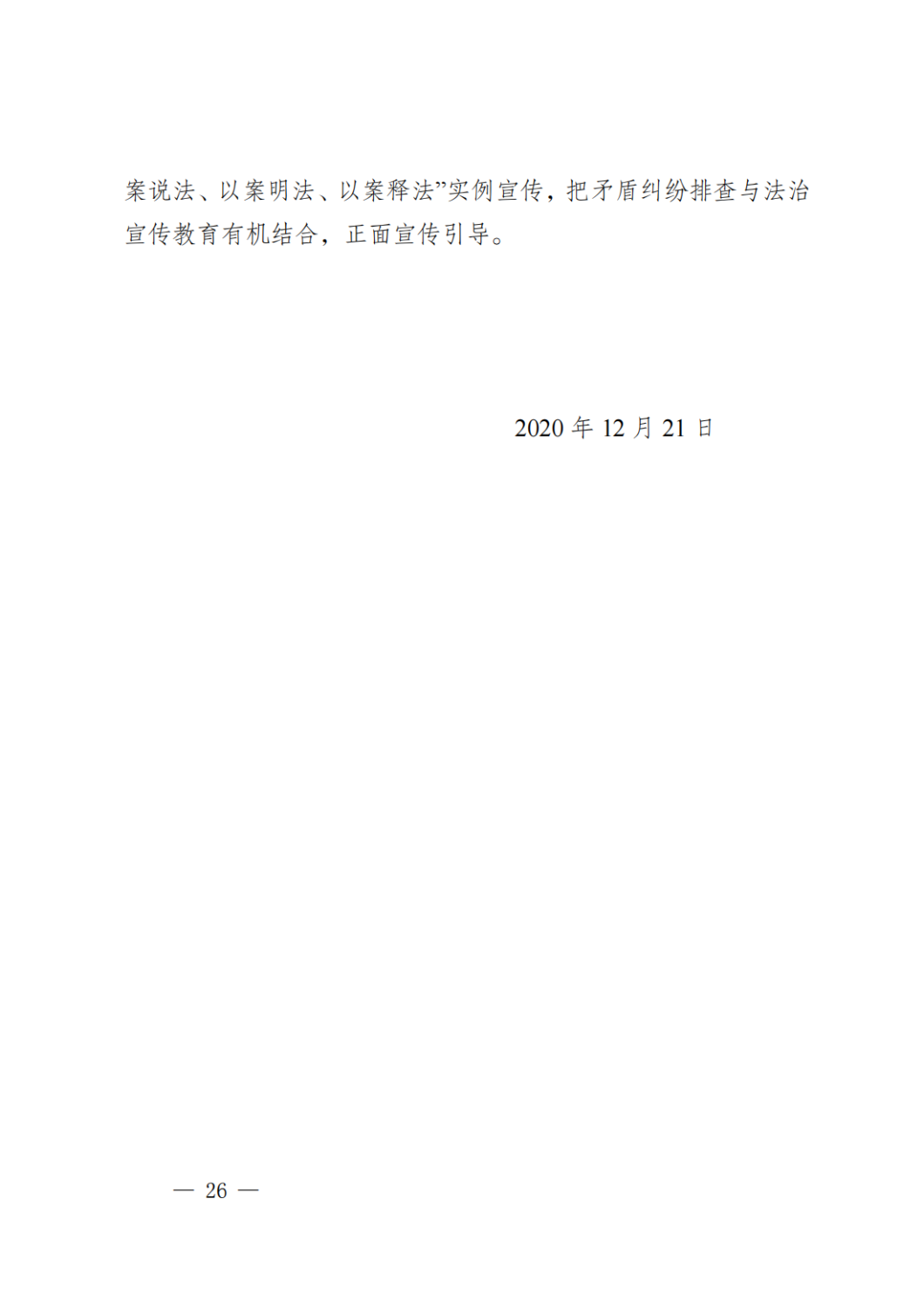 云南省退役军人事务厅关于2020年度法治政府建设情况的报告_25