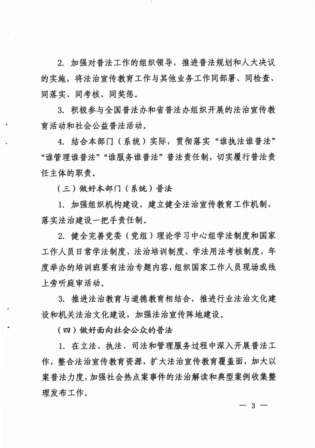 云南省省直国家机关普法责任清单公告_02