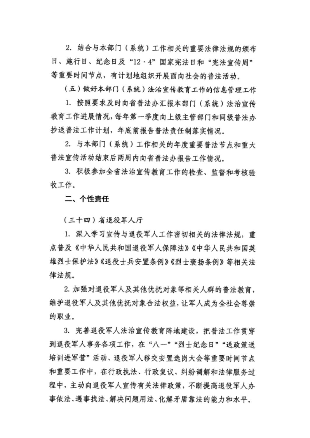 云南省省直国家机关普法责任清单公告_03