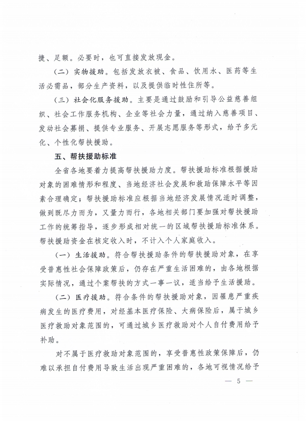 4（请放政府文件）云退役规〔2020〕1号#云南省退役军人事务厅等5部门关于加强困难退役军人帮扶援助工作的实施意见_04