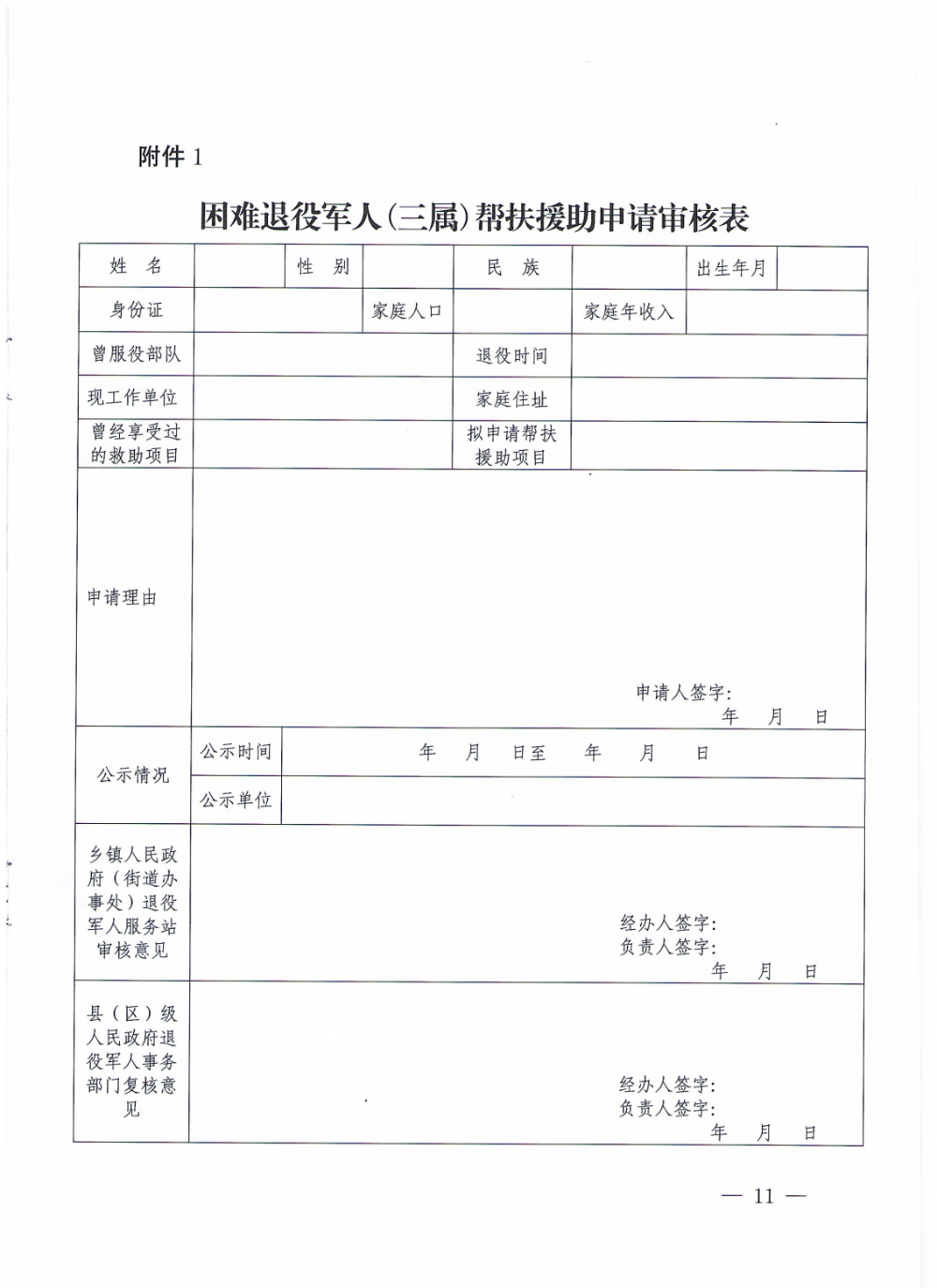 4（请放政府文件）云退役规〔2020〕1号#云南省退役军人事务厅等5部门关于加强困难退役军人帮扶援助工作的实施意见_10