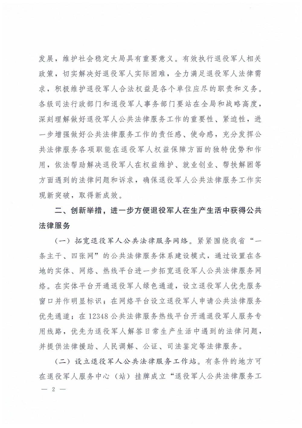 政策文件-云南省司法厅 云南省退役军人事务厅关于加强新时期退役军人公共法律服务工作的通知_01