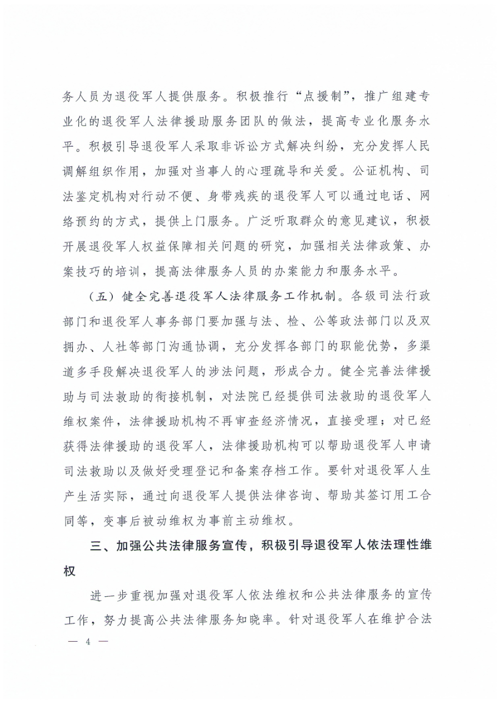 政策文件-云南省司法厅 云南省退役军人事务厅关于加强新时期退役军人公共法律服务工作的通知_03