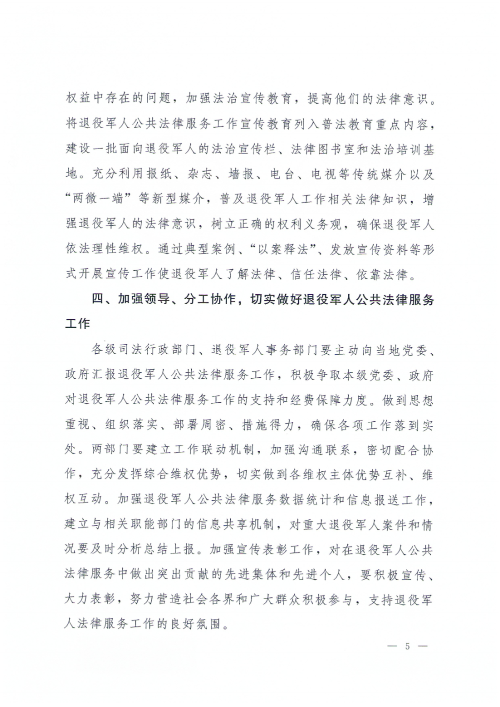 政策文件-云南省司法厅 云南省退役军人事务厅关于加强新时期退役军人公共法律服务工作的通知_04