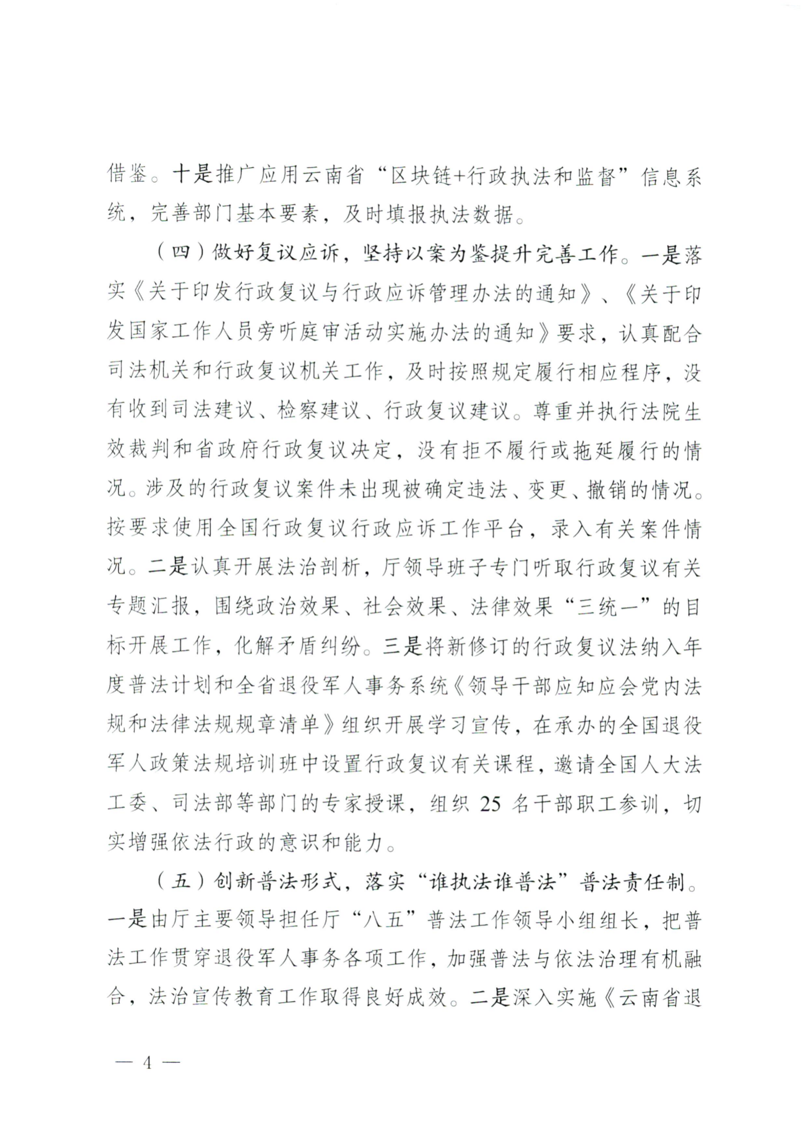 云南省退役军人事务厅关于2024年度法治政府建设情况的报告(1)_03