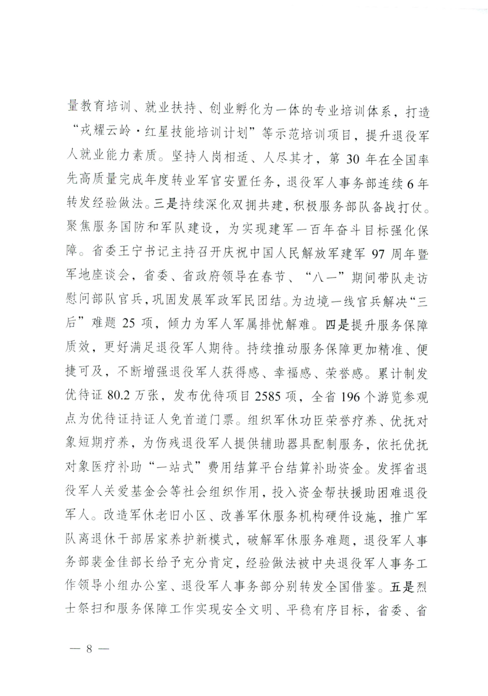 云南省退役军人事务厅关于2024年度法治政府建设情况的报告(1)_07