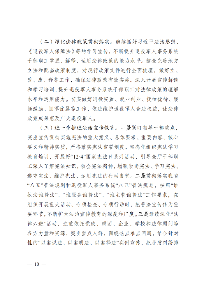 （请放行政执法公示—行政执法栏目）云南省退役军人事务厅关于2022年度法治政府建设情况的报告_09