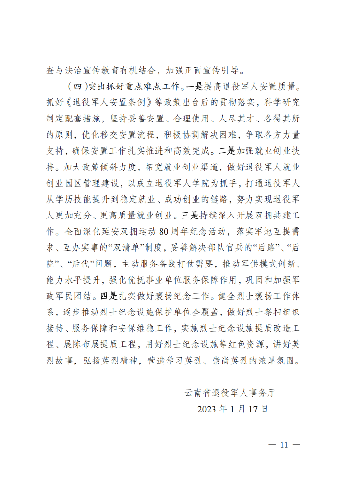 （请放行政执法公示—行政执法栏目）云南省退役军人事务厅关于2022年度法治政府建设情况的报告_10