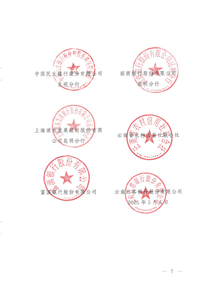 “云岭创业贷”专项贷款通告_06