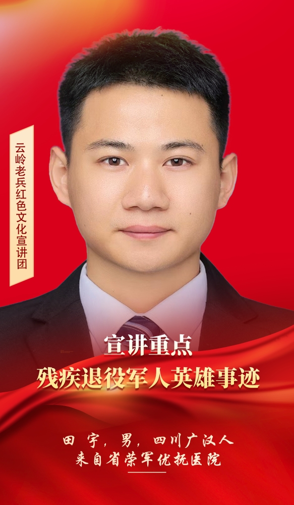 7田  宇