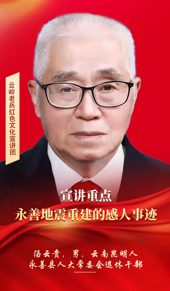 14汤云贵