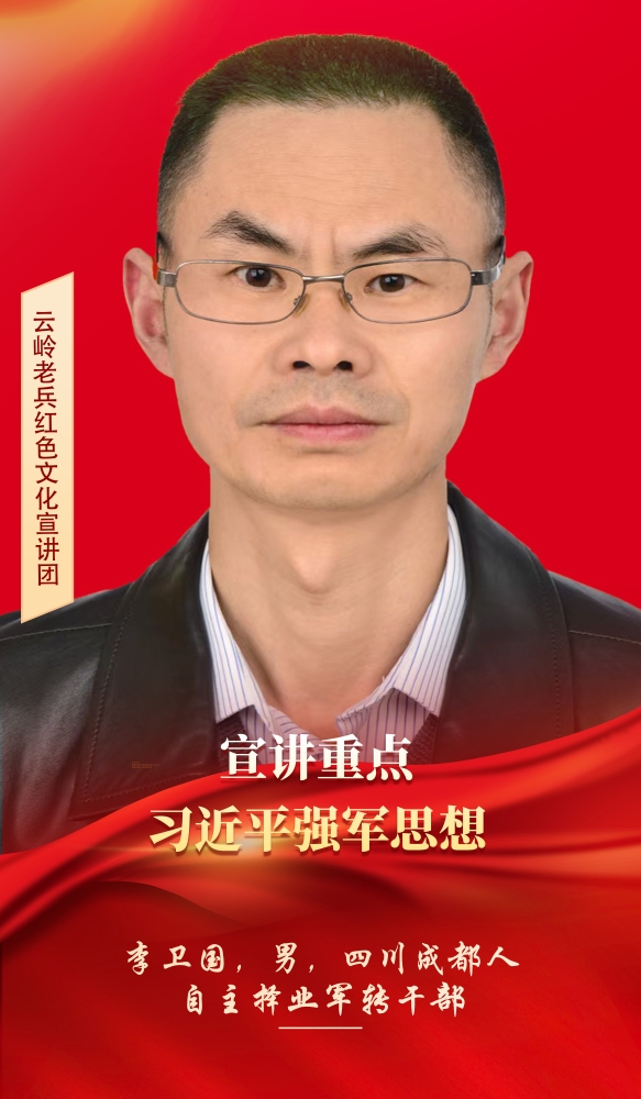 20李卫国