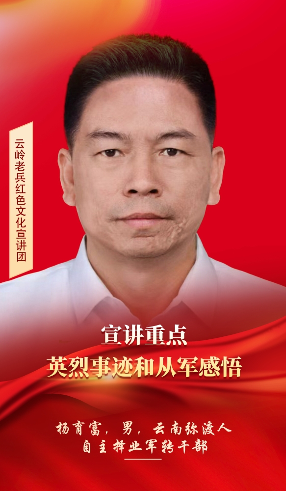 25杨育富