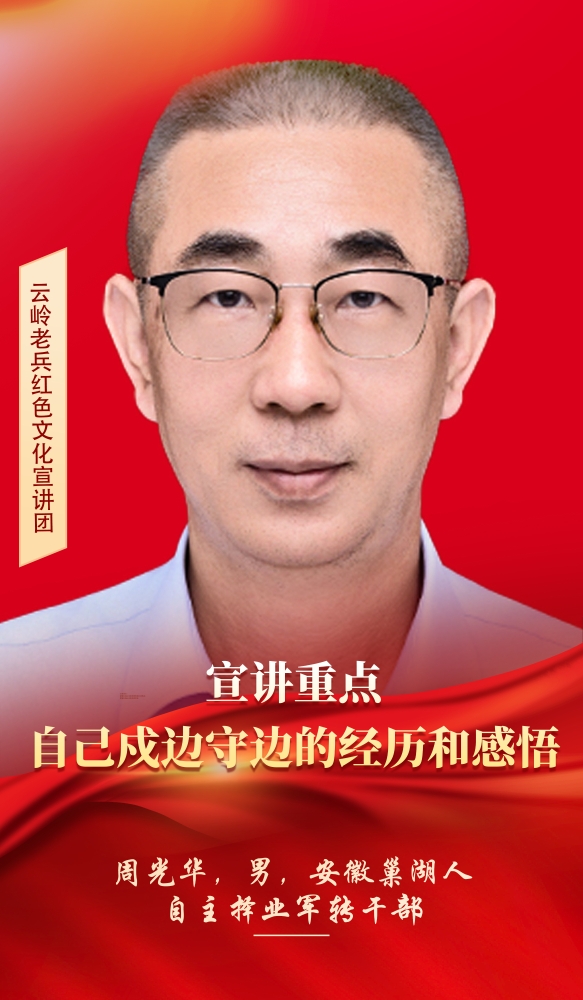 33周光华