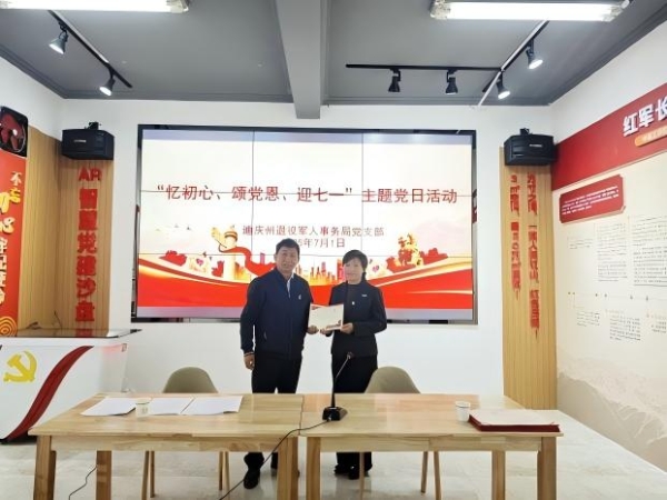 迪庆