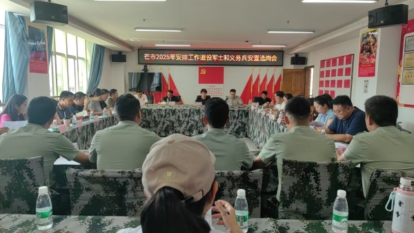德宏州优质高效完成2025年度安排工作退役军士安置任务图片